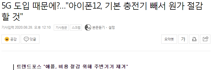 아이폰12...충전기+이어폰 빼는 이유는? 5G폰 제조원가 높아 원가절감 차원jpg | 인스티즈