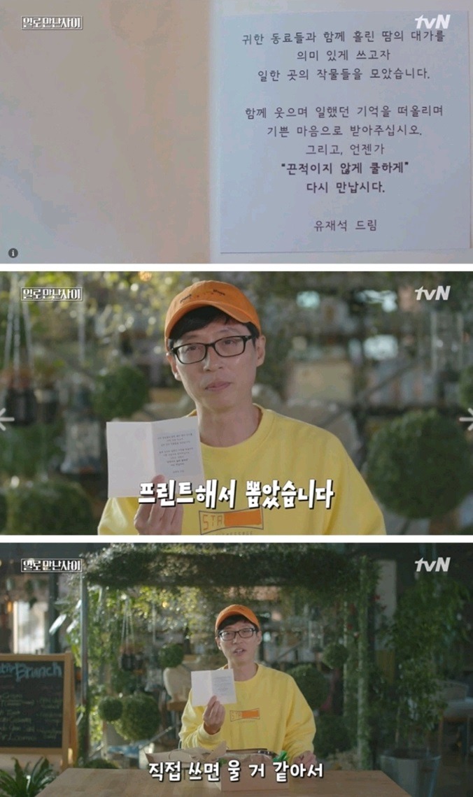 유재석이 일만사에서 한 노동으로 모은 돈으로 한 일 | 인스티즈