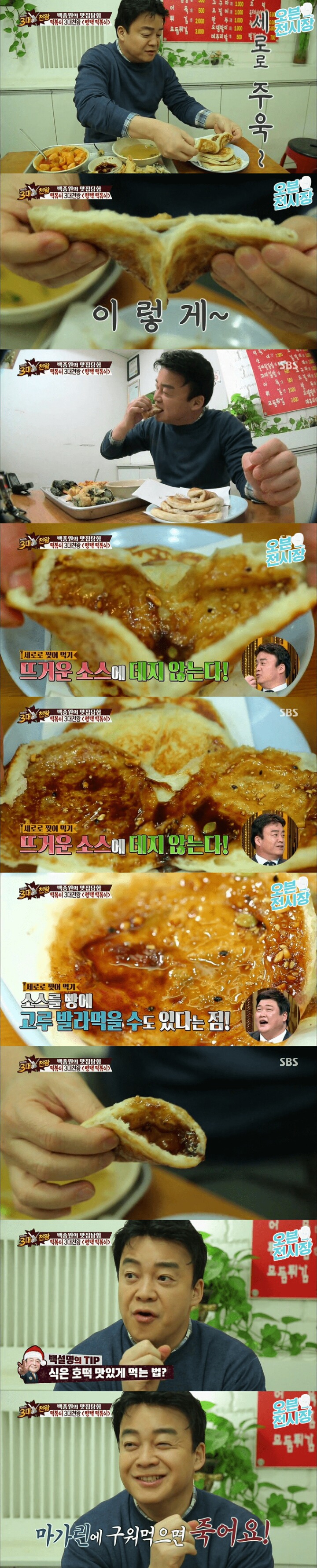 백종원이 알려주는 호떡 먹는법.jpg | 인스티즈