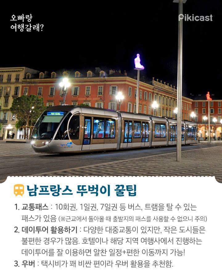 남프랑스 여행정보 | 인스티즈