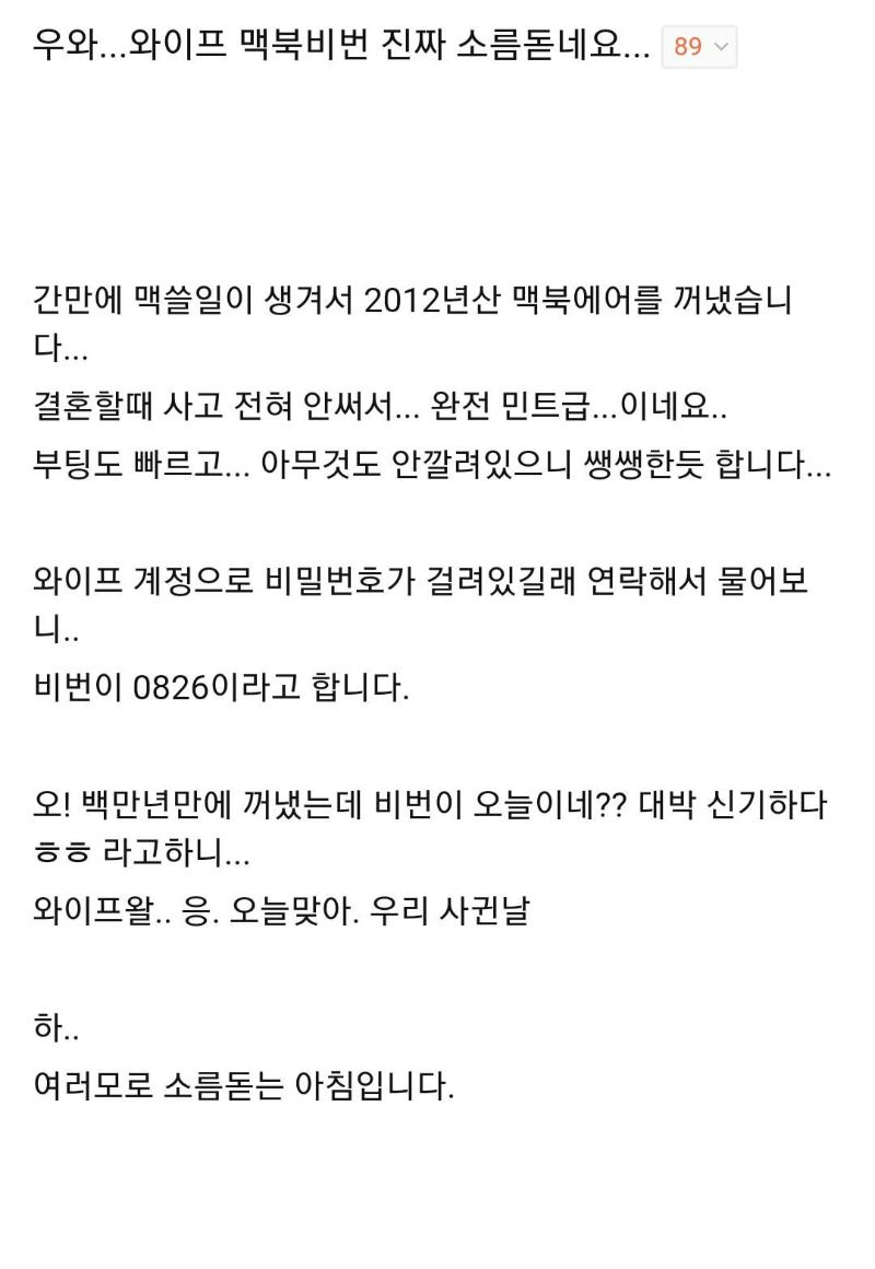 와이프 맥북 비번 .txt | 인스티즈