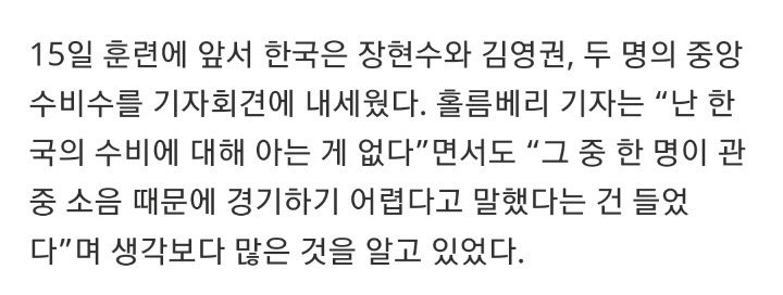 김영권에 대해서 알고있는 스웨덴 기자 | 인스티즈