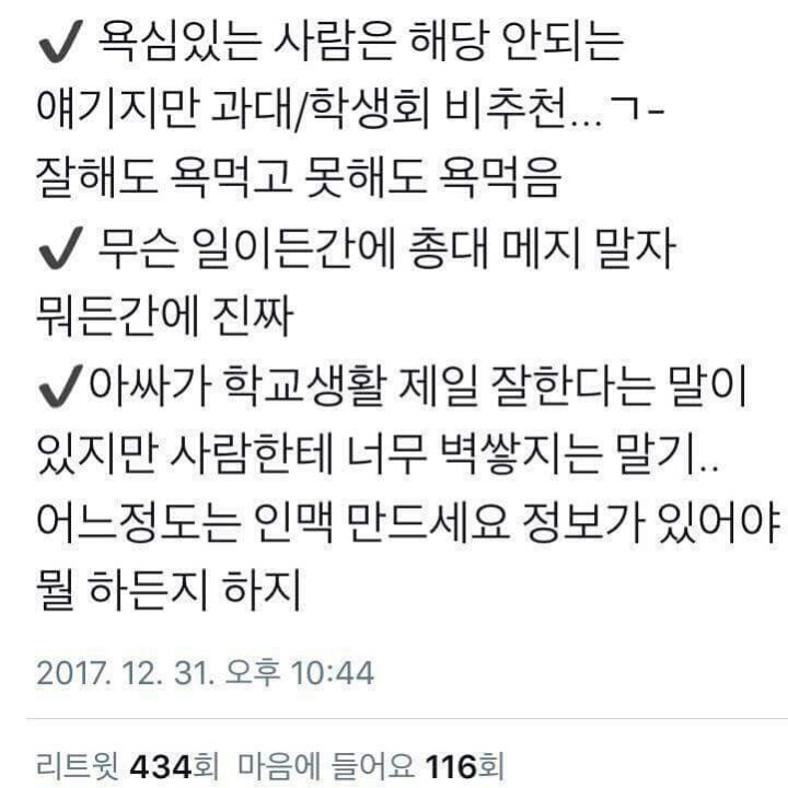 2018년 맞이 18학번 새내기분들을 위한 팁! | 인스티즈