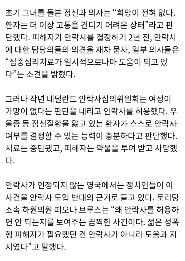 성폭행 트라우마로 20살에 안락사한 여성 | 인스티즈
