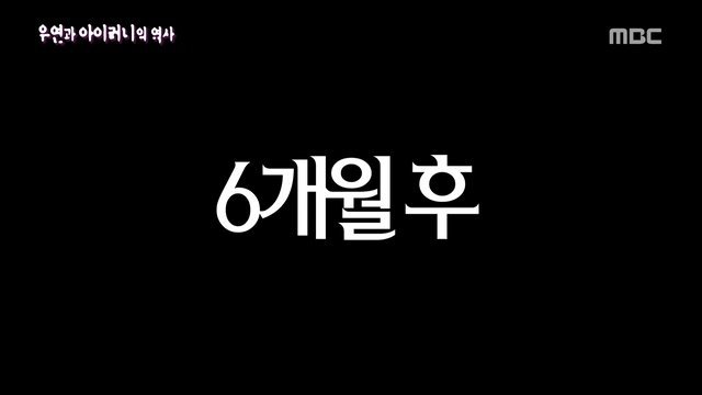 [서프라이즈] 우연과 아이러니의 역사.jpg | 인스티즈