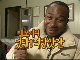 샘 오취리 이전 한국에서 활동하던 아프리카 아저씨 | 인스티즈