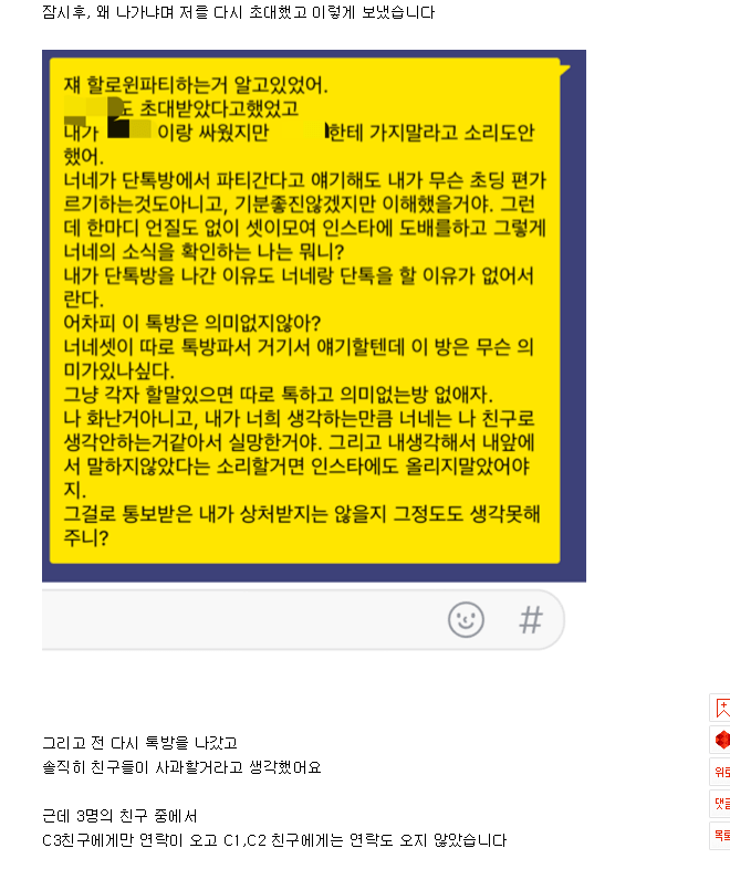 본인 빼고 호텔 파티 간 친구들에게 서운할 만하다 vs 오바다 | 인스티즈