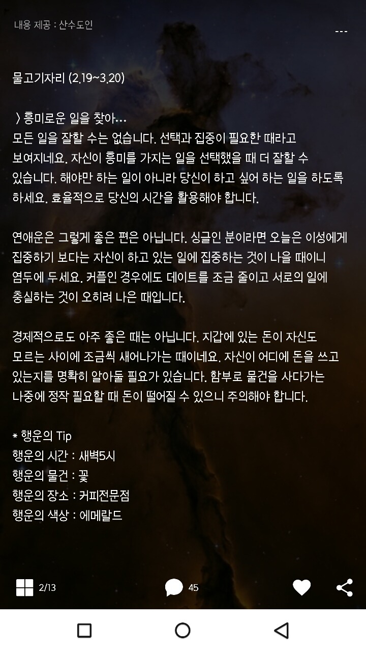 미리보는 산수도인 1월8일운세 | 인스티즈