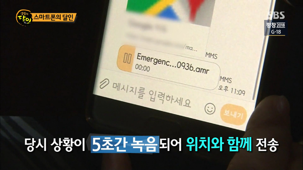 [생활의달인] 스마트폰 달인이 알려주는 긴급상황에서 SOS 문자 보내기 | 인스티즈