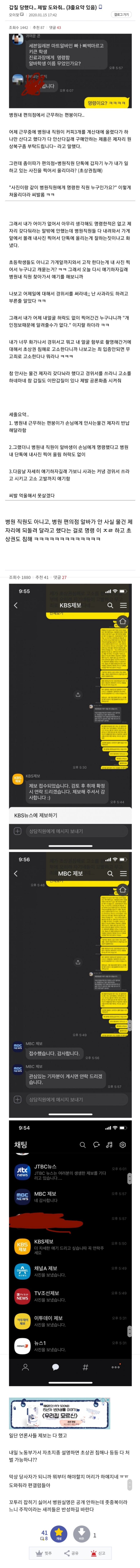 병원 인사과장에게 갑질당한 편의점 알바 | 인스티즈
