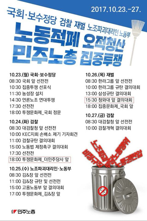 민주노총 집행부에 건의하는 정청래 | 인스티즈