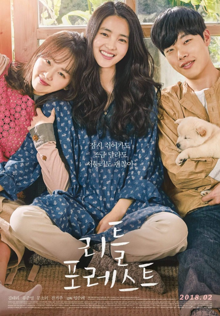 내일 개봉하는 영화 ＜리틀포레스트＞언시평,씨네21별점,관객리뷰 | 인스티즈