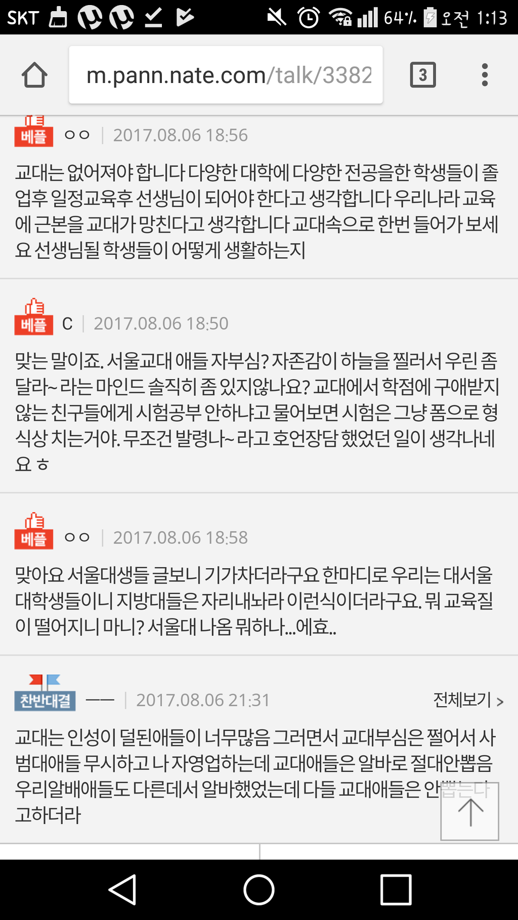 안녕하세요 현직 초등교사입니다 | 인스티즈