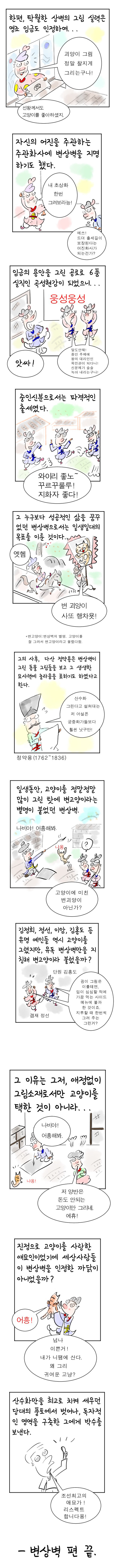 고양이 덕분에 종6품에 오른 화가.jpg | 인스티즈
