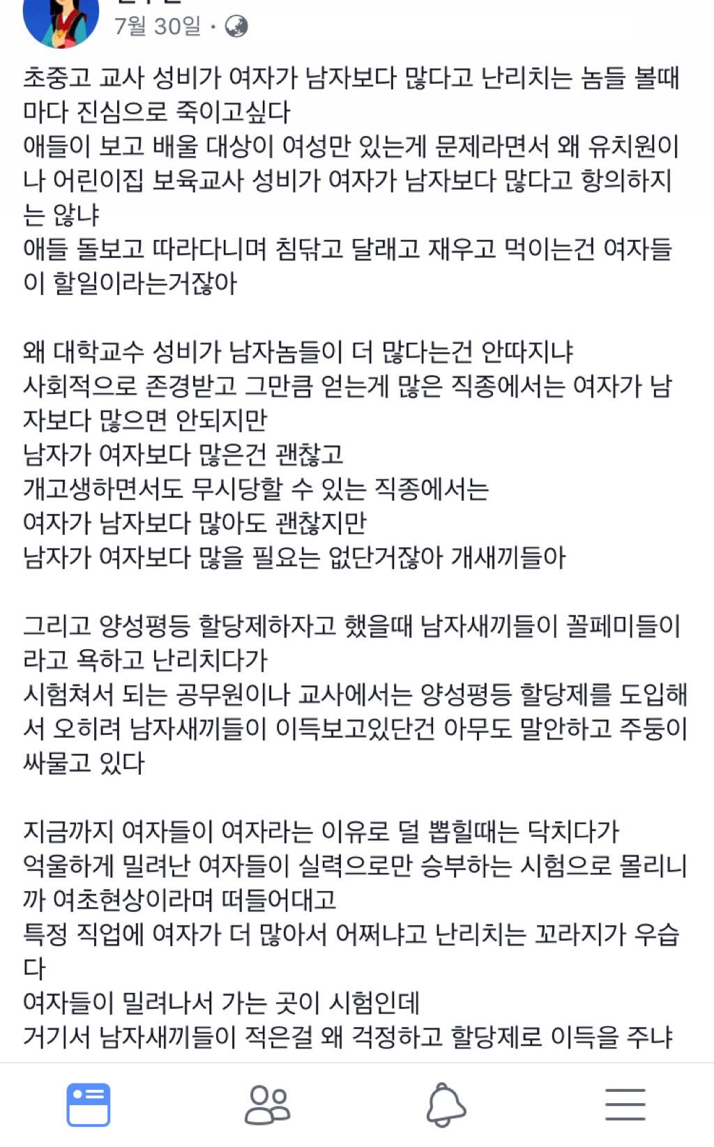 애들이 보고 배울 대상이 여성만 있는 게 문제라면서 왜 유치원 어린이집 보육교사 성비가 여자가 남자보다 많다고 항의하지는 않니 | 인스티즈