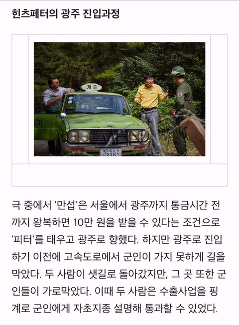 고증 철저히 한 택시운전사 | 인스티즈