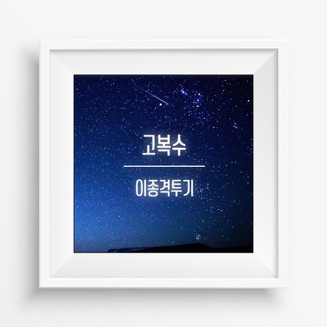 다시보는 대한민국 최초이자 최강의 전투함 | 인스티즈