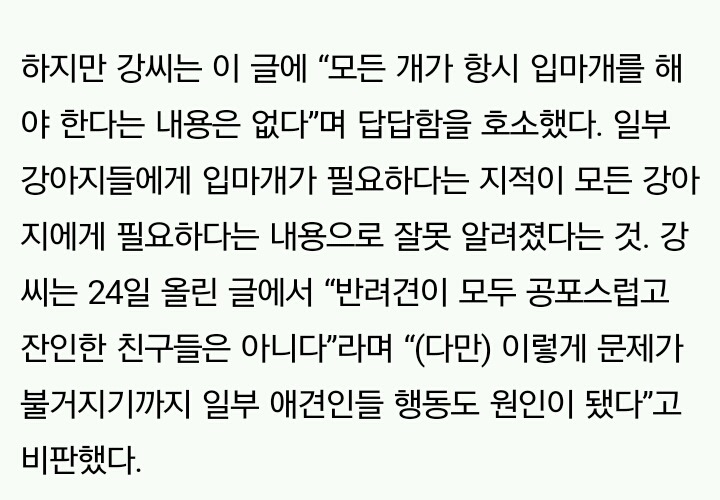 강형욱 "모든 개가 무조건 입마개? 말도 안 된다" | 인스티즈