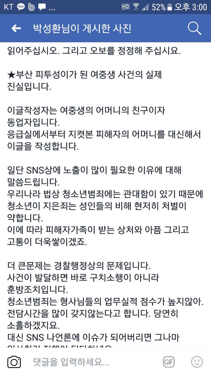 여중생 폭행사건의 진실(혐오주의) | 인스티즈
