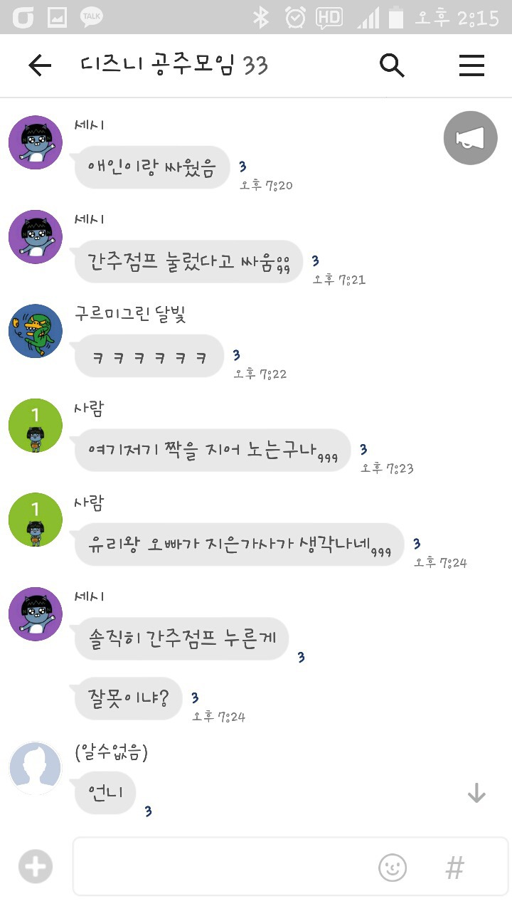 게이들의 단톡방.jpg | 인스티즈