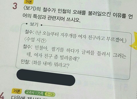 민철이가 화난 이유는? | 인스티즈