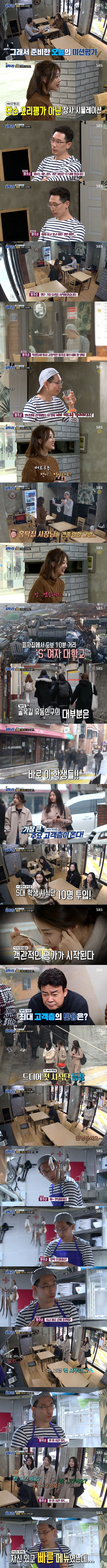 [골목식당] 시청자 빡치게 한 청파동 피자집 시식단 부분 캡쳐 | 인스티즈