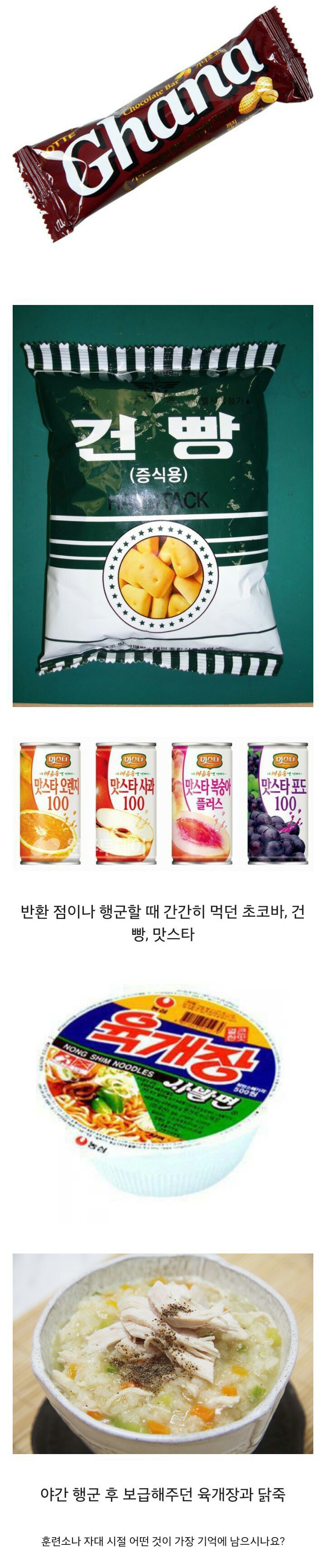 야간 행군 할 때 가장 맛있었던 것은? | 인스티즈