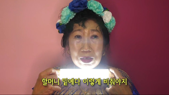 [박막례할머니] 여배우 조명(?) 리뷰 | 인스티즈