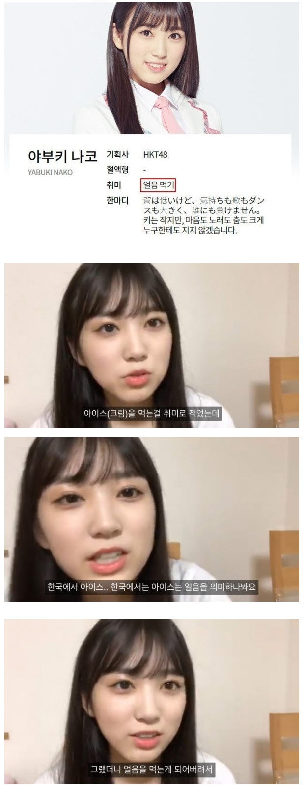얼음 먹는게 취미인 아이돌 | 인스티즈