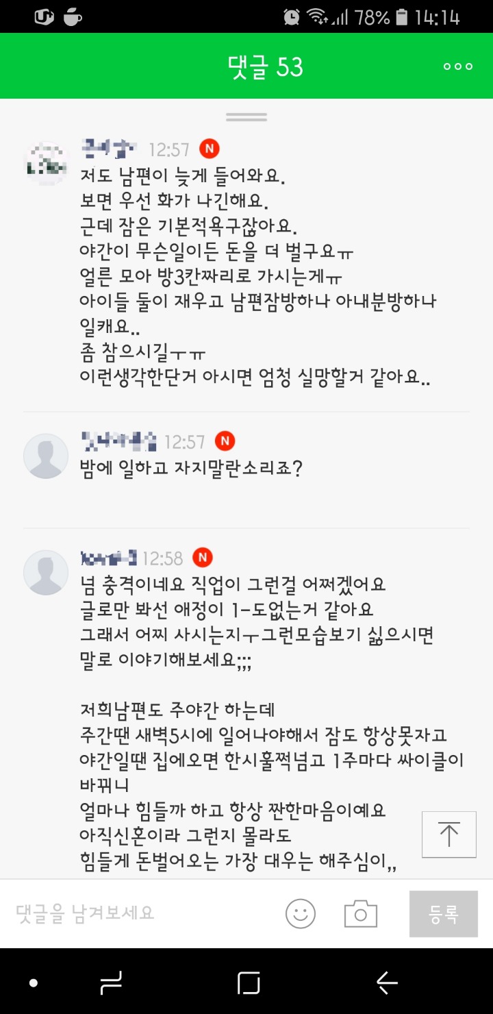 야간일하는 남편 멍청해보이고 한심해요 | 인스티즈
