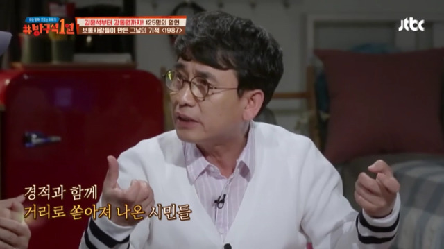 [방구석1열] 1987년 6월 10일 "전 상상도 못했어요 그날의 시위가 그렇게 되리라고는" | 인스티즈