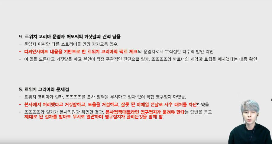 트위치 릴카,뜨4 영정사건 과정 간단 요약...jpg | 인스티즈