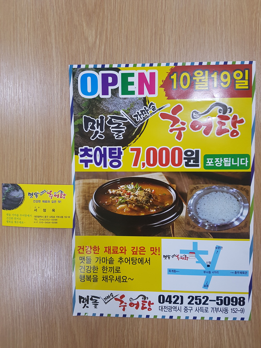 맷돌가마솥추어탕 이미지