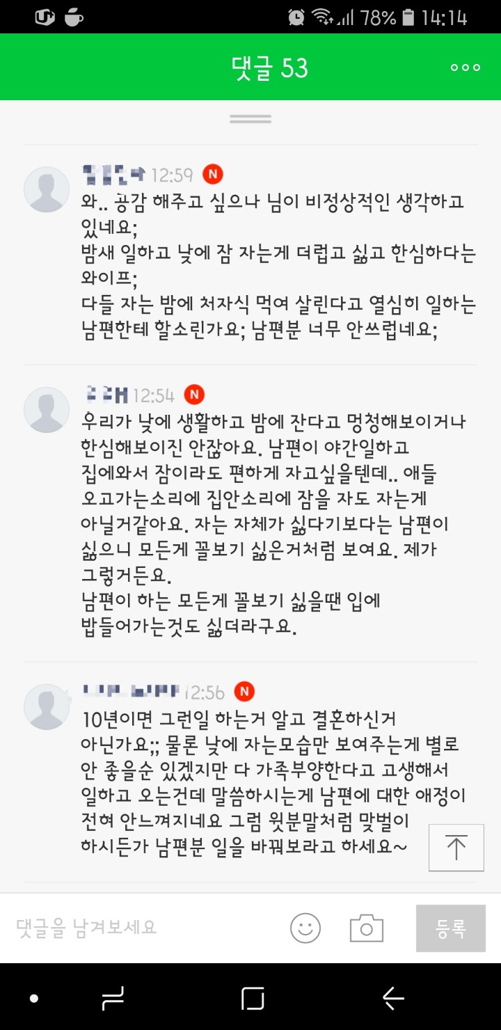 야간일하는 남편 멍청해보이고 한심해요 | 인스티즈