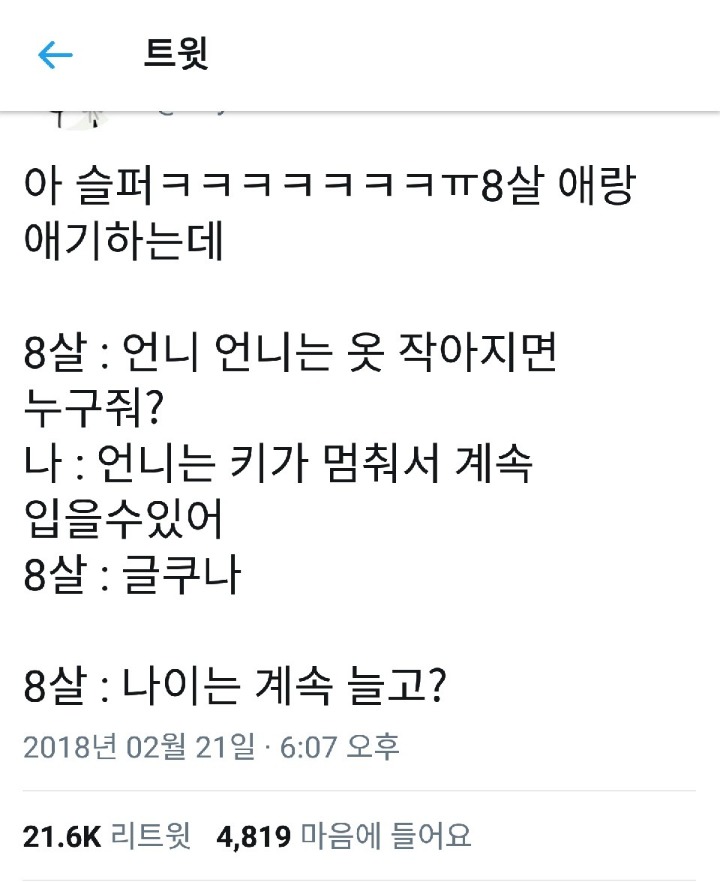 8살 아이의 팩폭ㅋㅋㅋㅋㅋ | 인스티즈