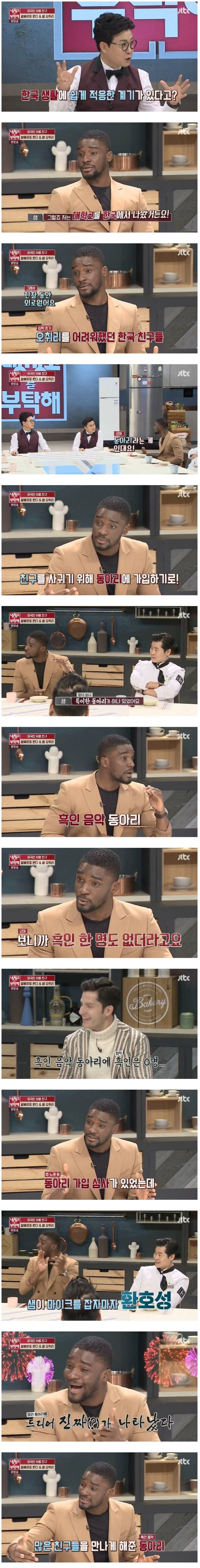 오취리가 한국생활에 쉽게 적응하게 된 계기 | 인스티즈