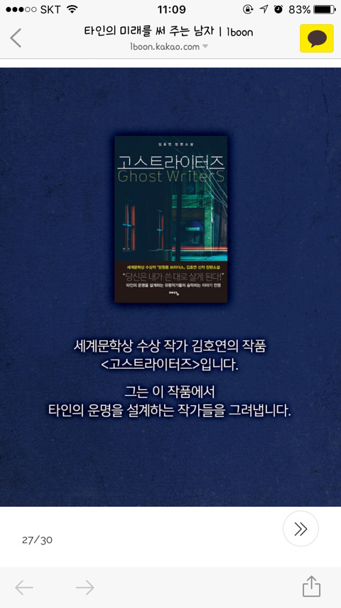타인의 미래를 써 주는 남자 | 인스티즈