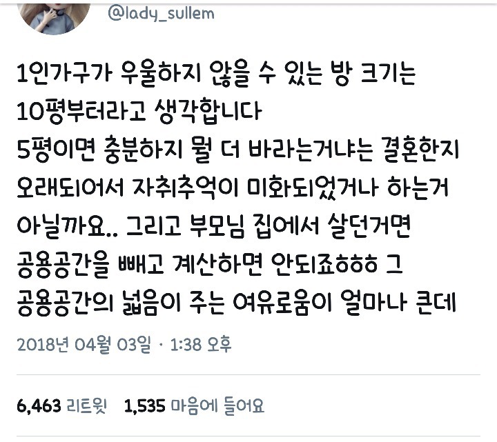 1인가구가 우울하지 않을 수 있는 방크기 | 인스티즈