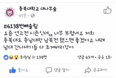 충북대 : 뭐? 연고전?! 그럼 우리는 충남대랑 남북전이다!!!!! | 인스티즈