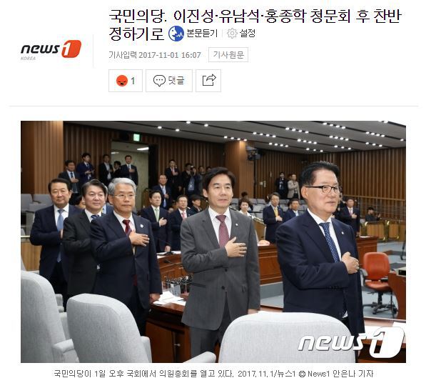 국민의당. 이진성·유남석·홍종학 청문회 후 찬반 정하기로 | 인스티즈