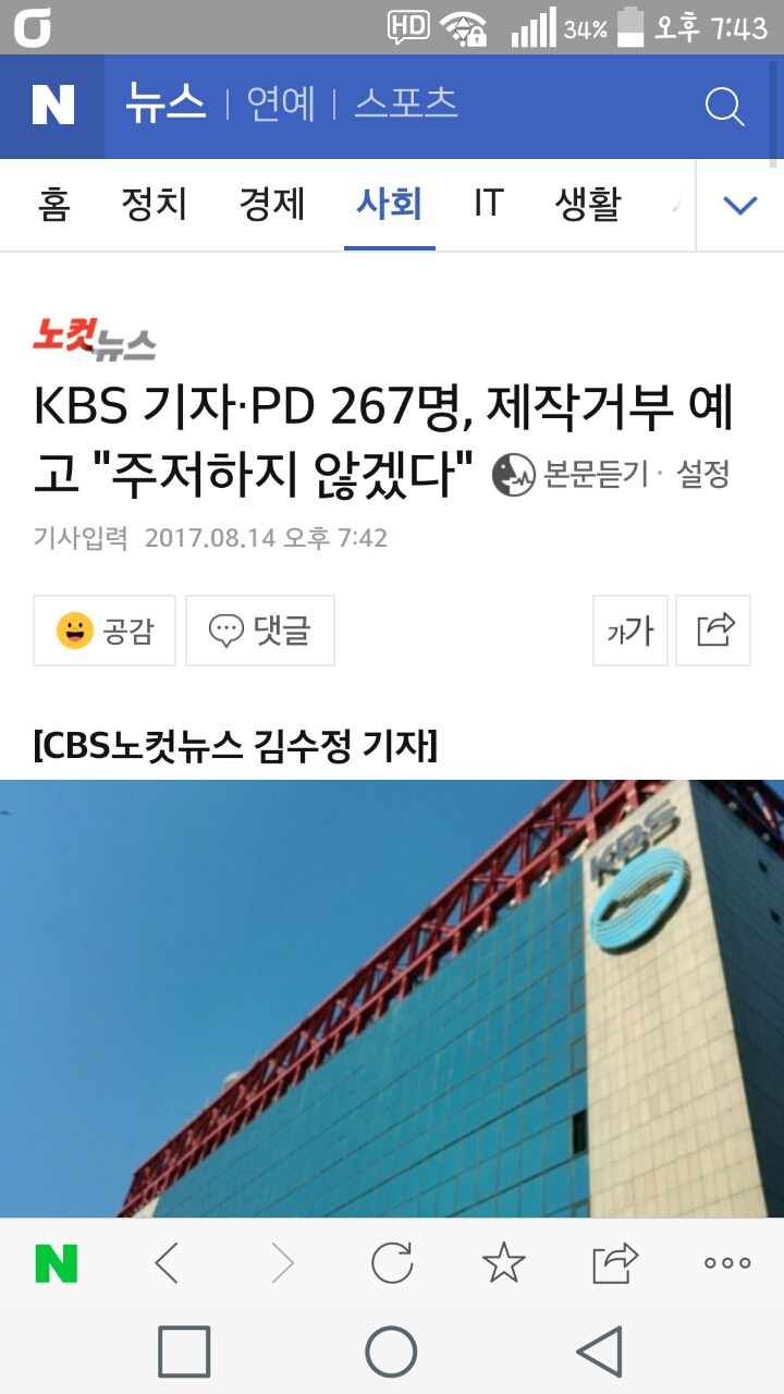 KBS 기자•PD 267명, 제작거부 예고"주저하지 않겠다" | 인스티즈