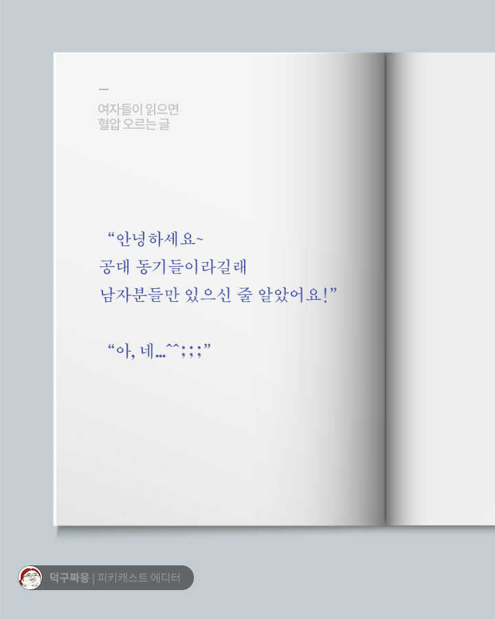 여자들이 읽으면 빡치는글2 | 인스티즈