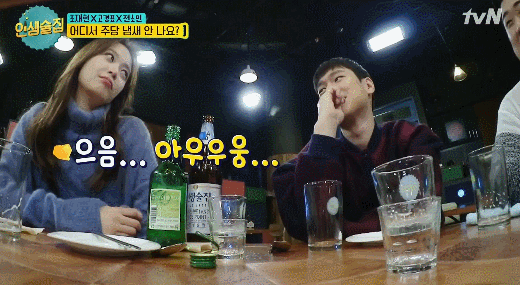 인생술집 전소민.gif | 인스티즈