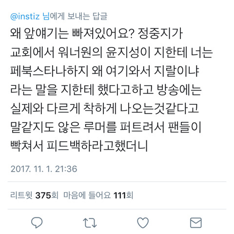 알계로 팬들 저격하다 걸린 프로듀스 출신 연습생.jpg | 인스티즈