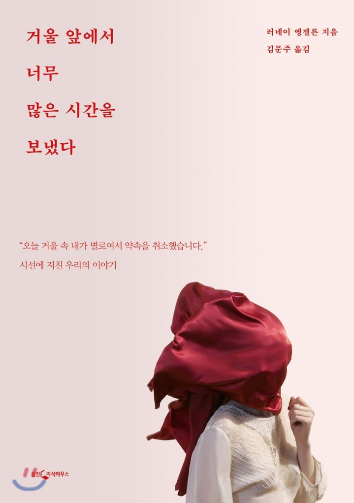"오늘 거울 속 내가 별로여서 약속을 취소했습니다." 시선에 지친 우리의 이야기 | 인스티즈