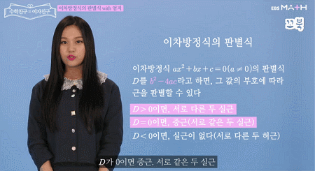 EBS에서 수학 가르치는 여자친구.gif | 인스티즈