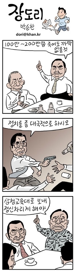 [장도리] 2019년 11월 18일 | 인스티즈