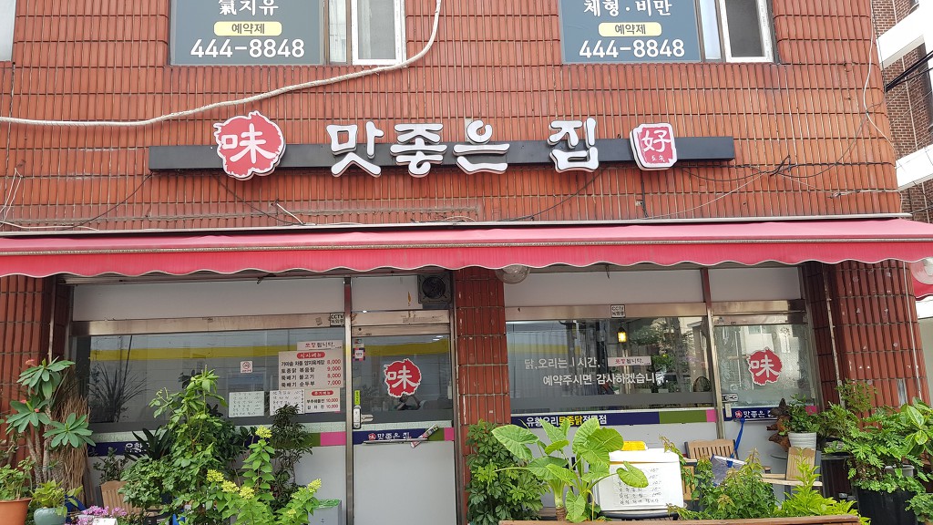 아차산통닭 이미지