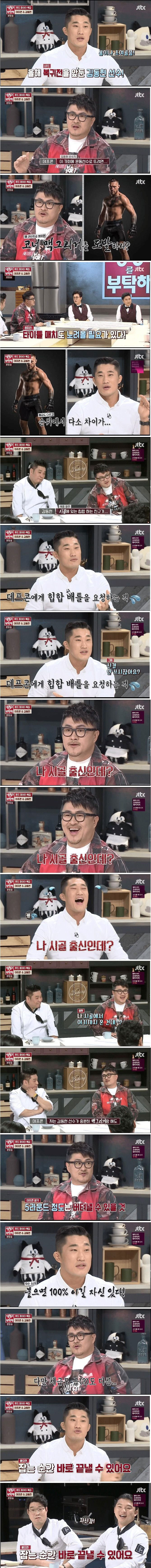 맥그리거랑 붙으면 100％ 이긴다는 김동현 | 인스티즈