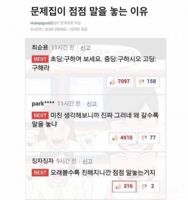 문제집이 점점 말을 놓는 이유 | 인스티즈